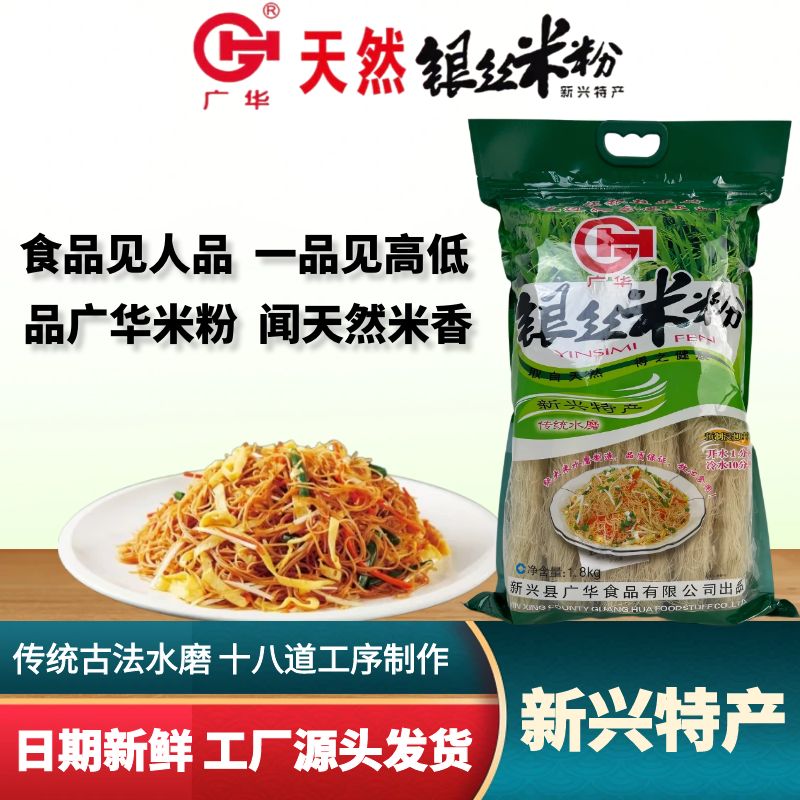 新兴广华银丝米粉1.8kg升级拉链礼袋方便广东岭南特产广东味道