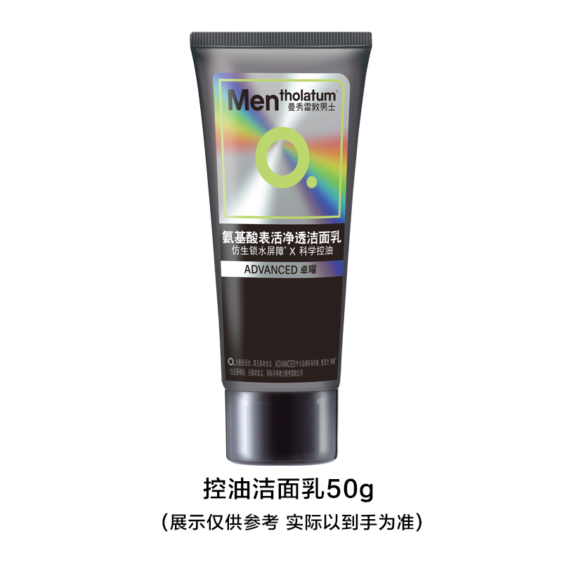 【第1关奖励】曼秀雷敦小黑盾洁面50g*1