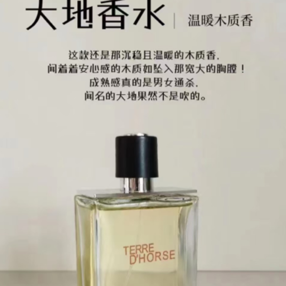 Hermes/爱马仕法国大地浓香水男士经典中性淡香水木质持久香50ml