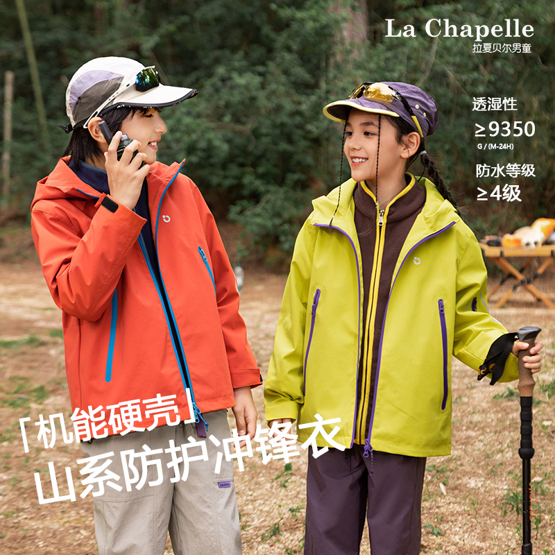 拉夏贝尔2025秋季新品男女童亲子款户外防水耐磨儿童防风冲锋衣