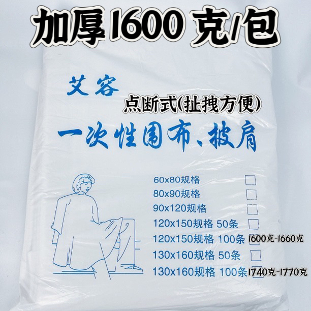 一次性加厚披肩加厚围布染发焗围发廊染发披肩烫发剪发染发塑料