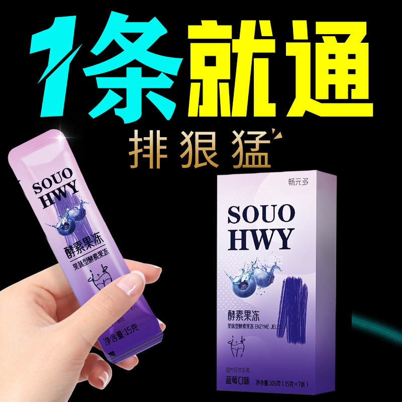 5盒 免费试吃】增强版酵素果冻便秘益生菌果蔬孝素清肠排宿便正品