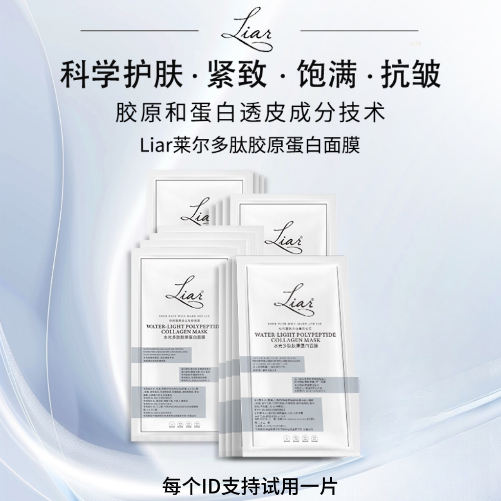 Liar莱尔多肽胶原蛋白面膜提拉紧致23片套组