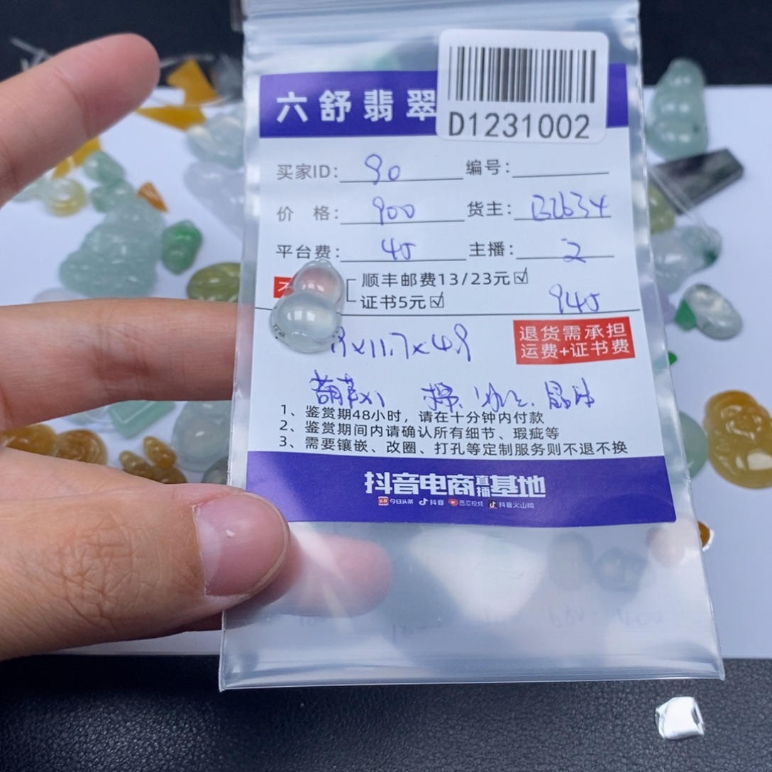 S***️翡翠未镶嵌吊坠(不含链)D1231002