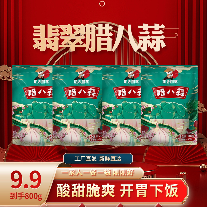 功夫同学山东特产腊八蒜传统腌制酸甜爽口清脆解腻即食下饭