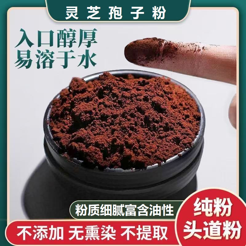 农家头道灵芝木段灵芝孢子粉