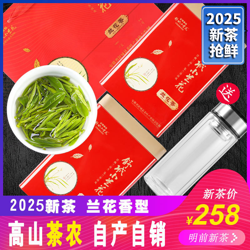 【6号】2025新茶舒城小兰花明前晓天手工兰花茶