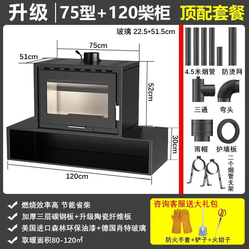 75型+1.2米柴柜 80-120平方真火燃木壁炉取暖器别墅民宿家用农村