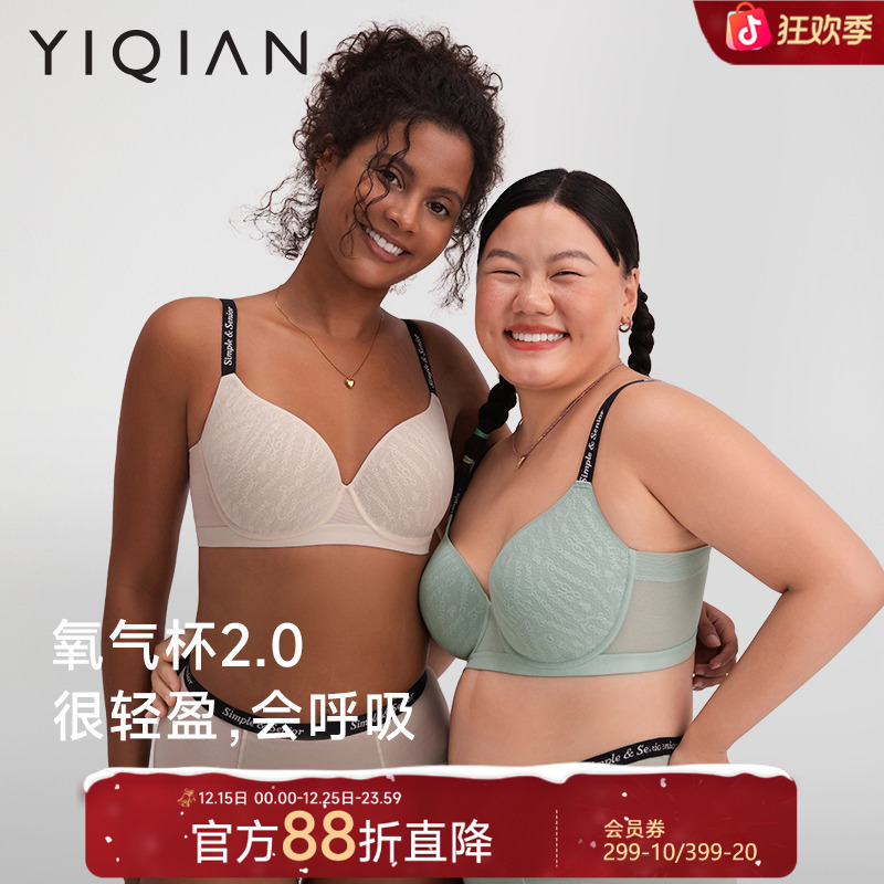 怡倩【氧气杯2.0】暖系流光无痕内衣大胸显小薄款聚拢胸罩大码文胸