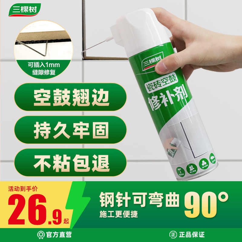 三棵树地砖空鼓专用胶墙地砖起翘缝隙修复注射填充瓶装强力粘合剂
