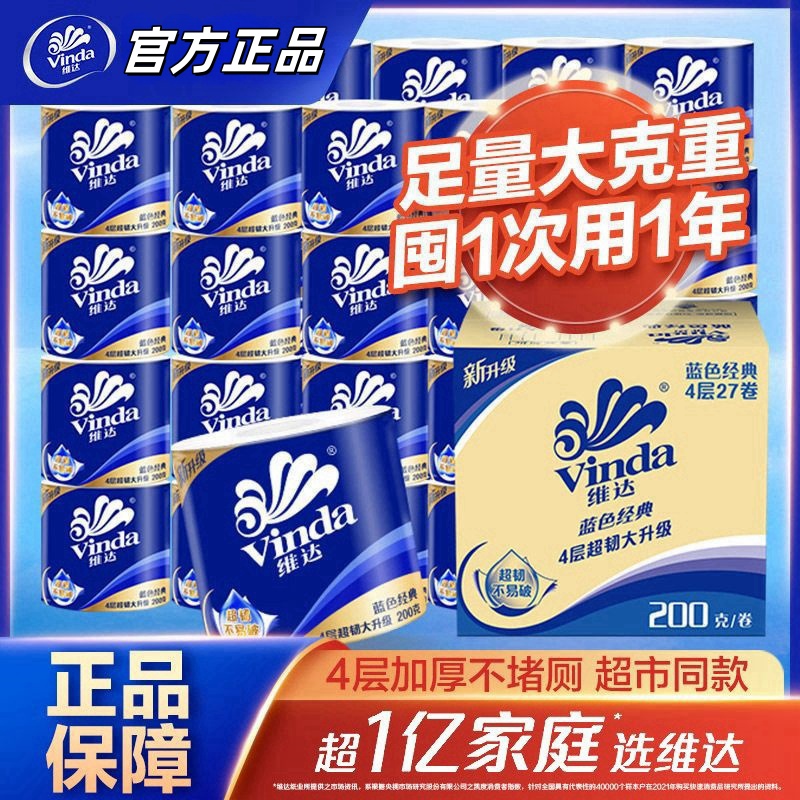 【维护健康 送达温馨】维达卷纸2000克4层有芯卷筒纸蓝色经典擦手纸