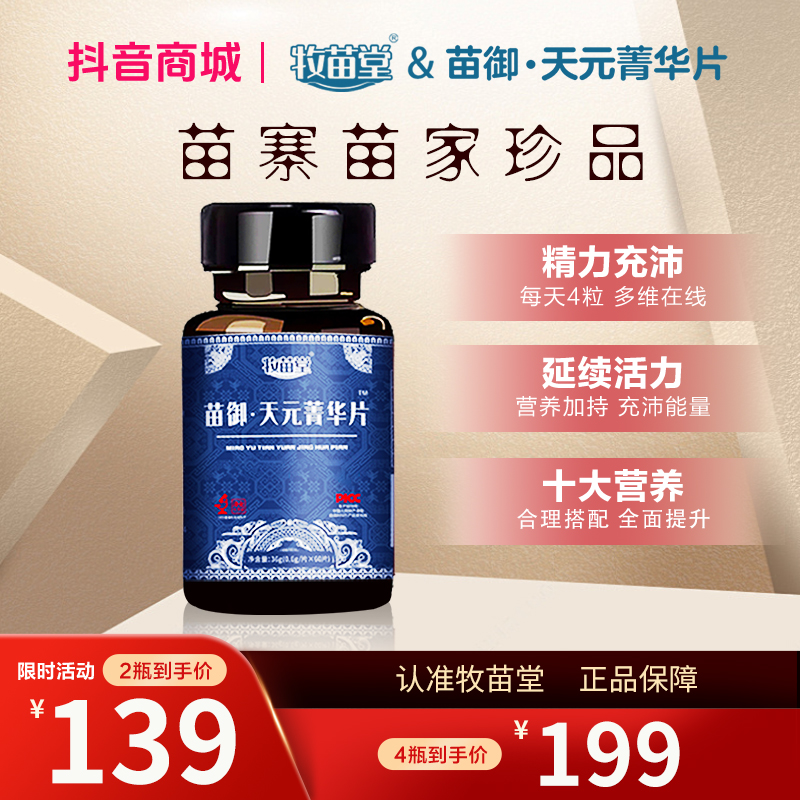【拍1发4】牧苗堂正品苗御天元菁华男士十合一草本小蓝瓶240粒/4瓶
