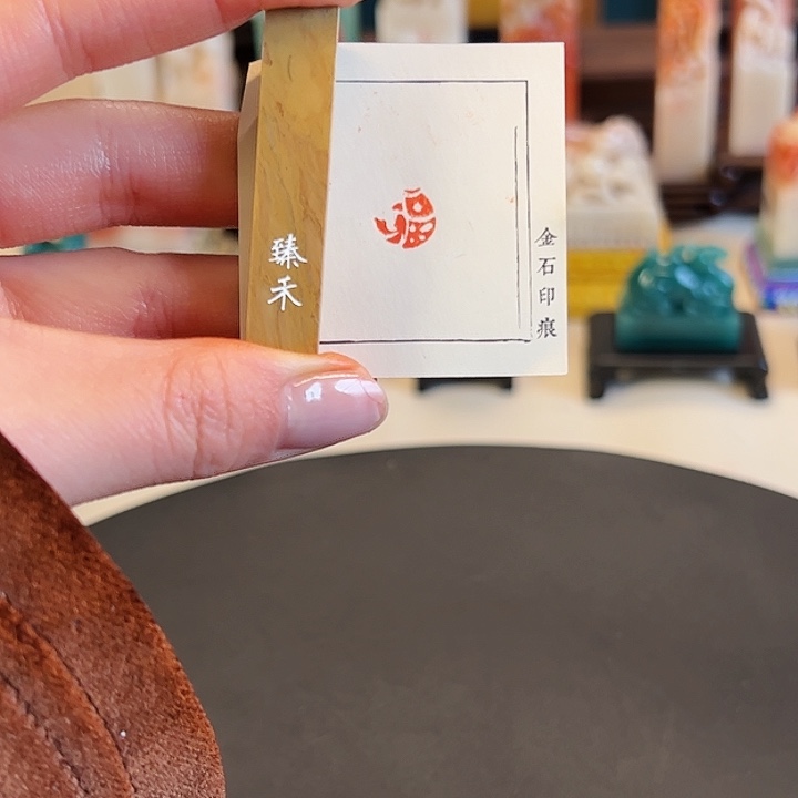 拓片用纸其他印章内容11111111111