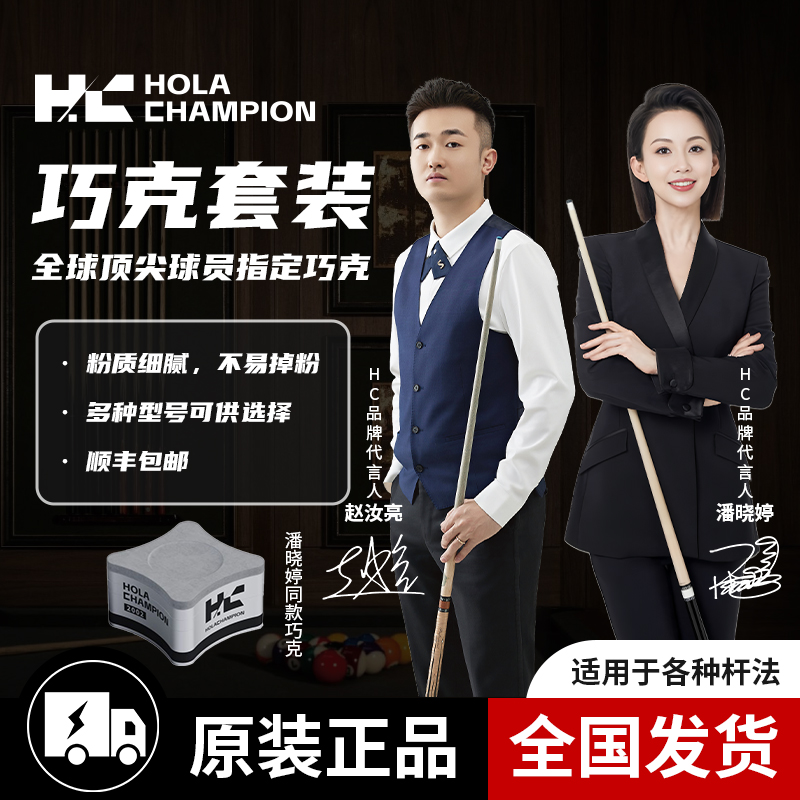 HC（蝶形）巧克粉赵汝亮潘晓婷同款中性斯诺克中八粉质细腻易上粉