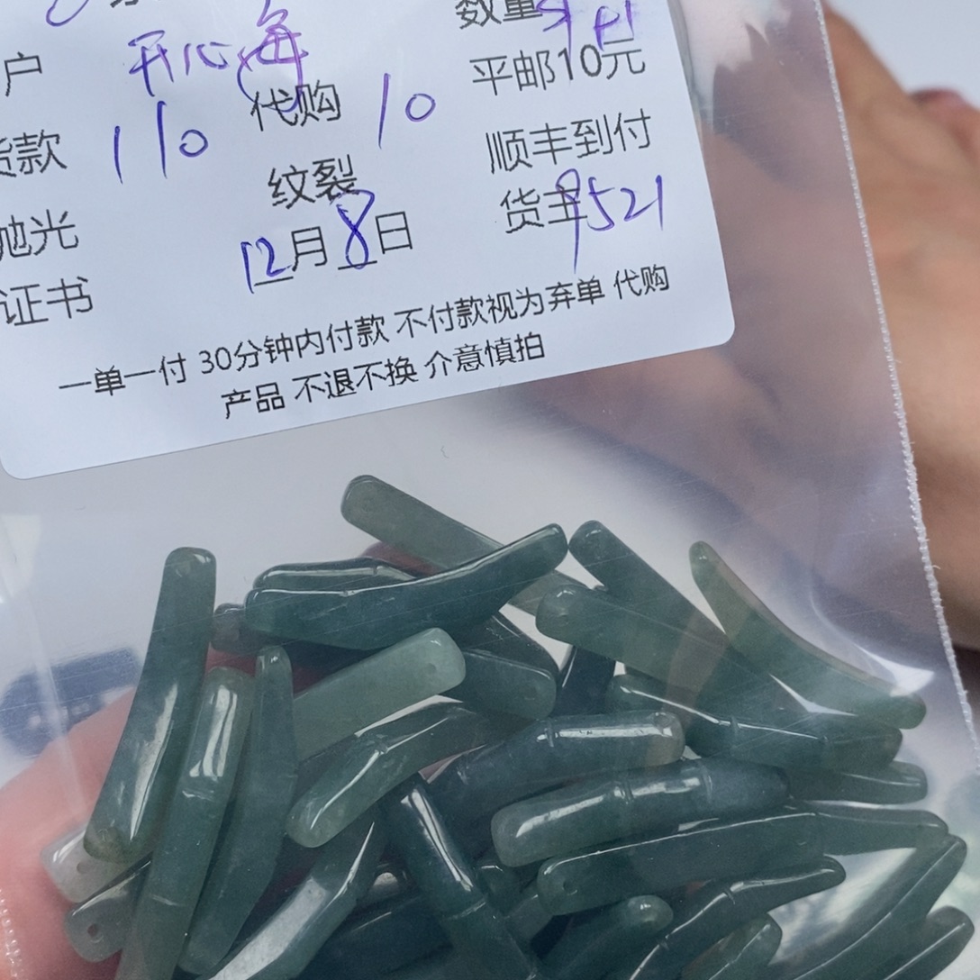开***6翡翠未镶嵌颈饰翡翠