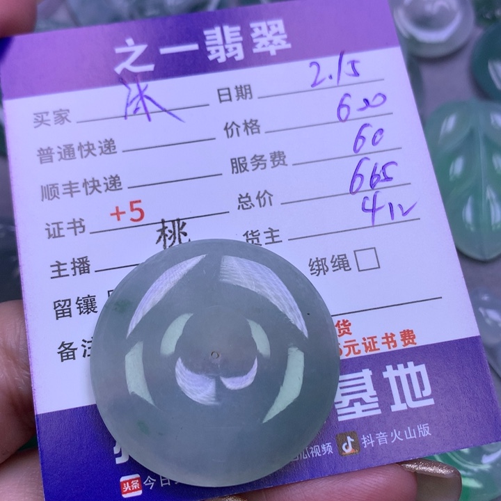 翡翠挂件未镶嵌沐*子