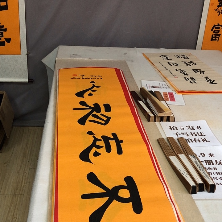 书法满5幅免费赠送一幅