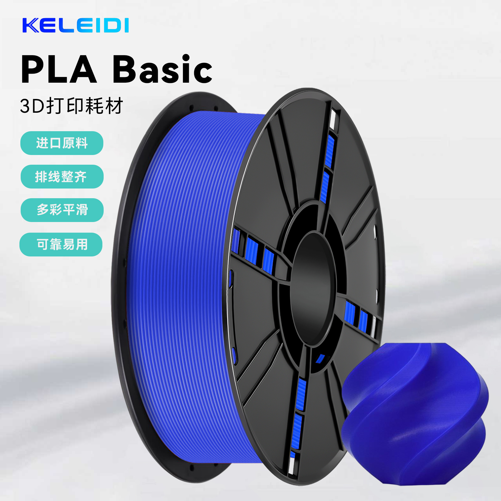  科雷迪3D打印 PLA Basic耗材适用拓竹高速打印1.75mm排线整齐1KG