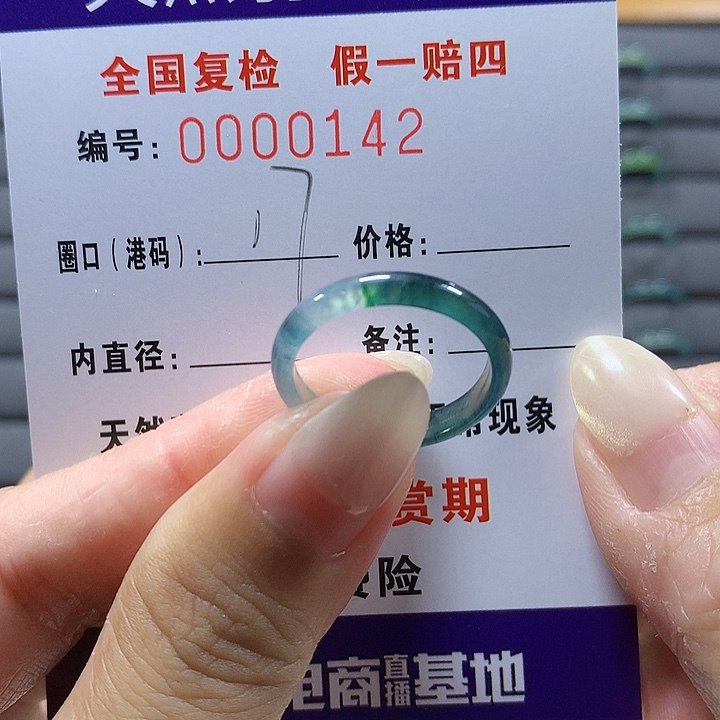 翡翠未镶嵌戒圈0142