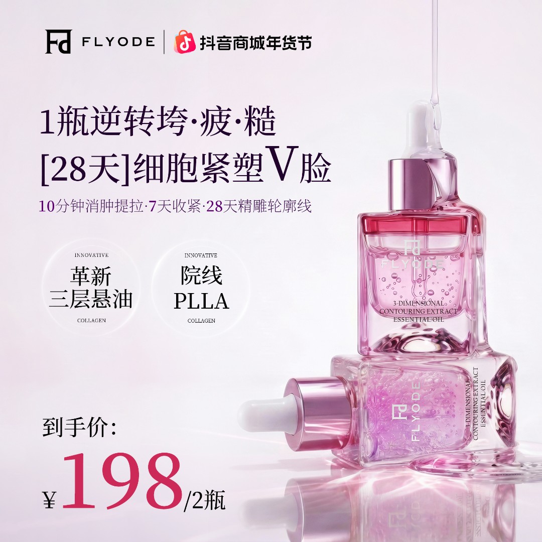 【以油养肤】Flyode超模Do脸清爽精油消肿提拉紧致护肤品油皮可用