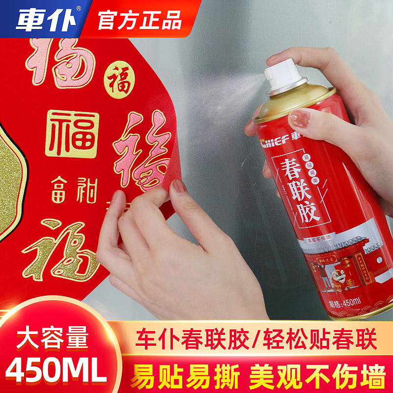 CHIEF/车仆春联胶450ml 除胶剂套装操作简单易贴易撕