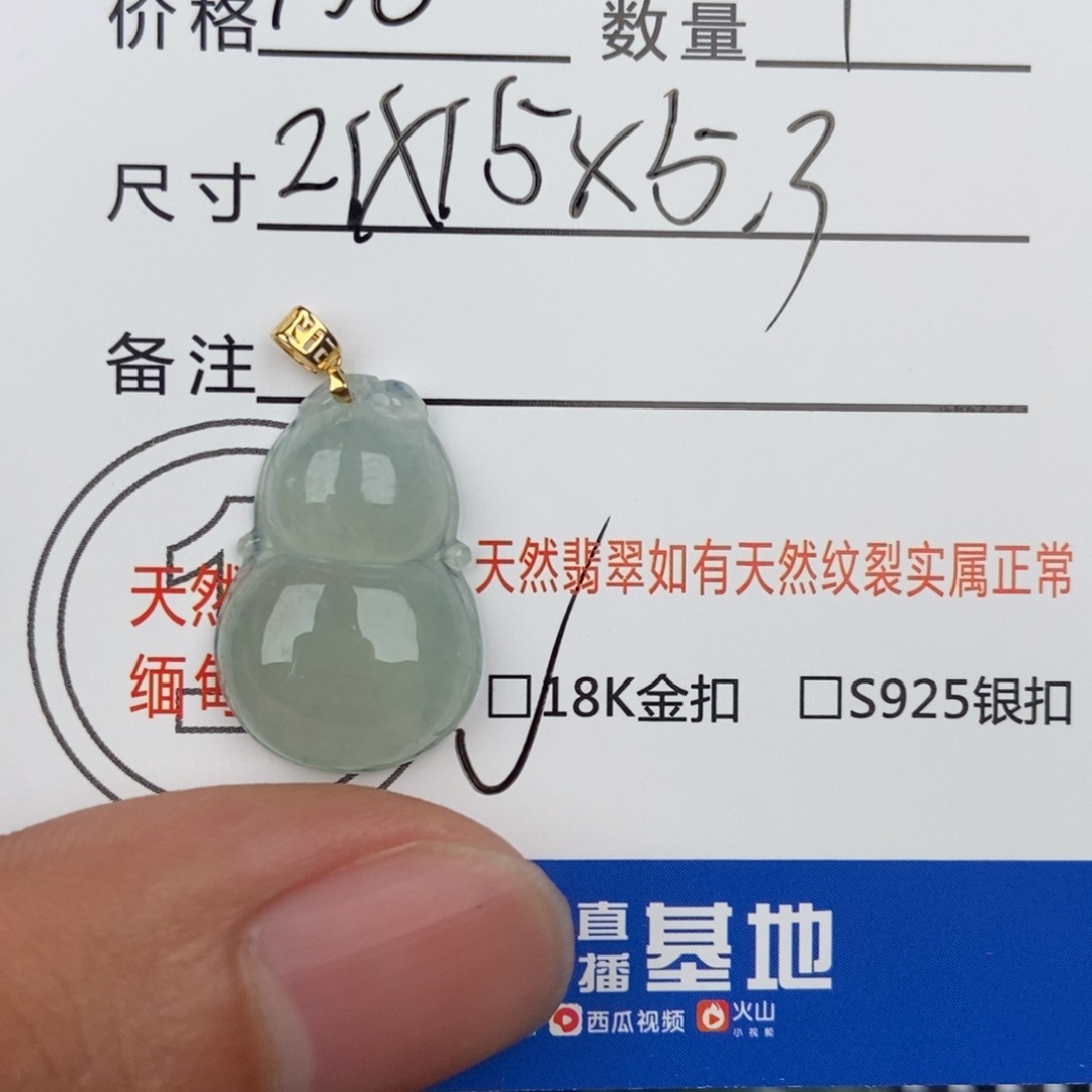 翡翠颈饰未镶嵌吊坠