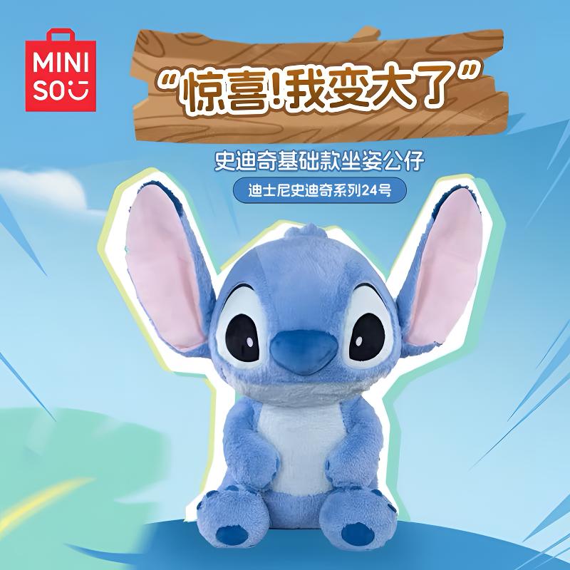 【生日礼物】名创优品正版史迪奇迪士尼大号毛绒玩偶公仔抱枕送女生
