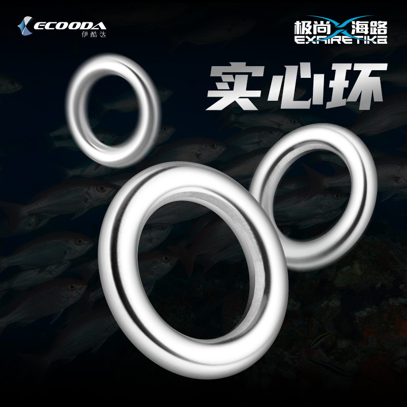 伊酷达极尚海路实心环耐用高强度防磨海钓配件
