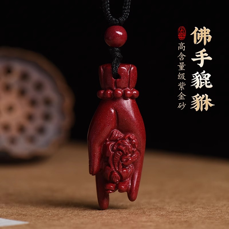 含辰砂工艺品朱砂掌中宝吊坠高含量紫金砂男女佛手貔貅吊坠钥匙扣