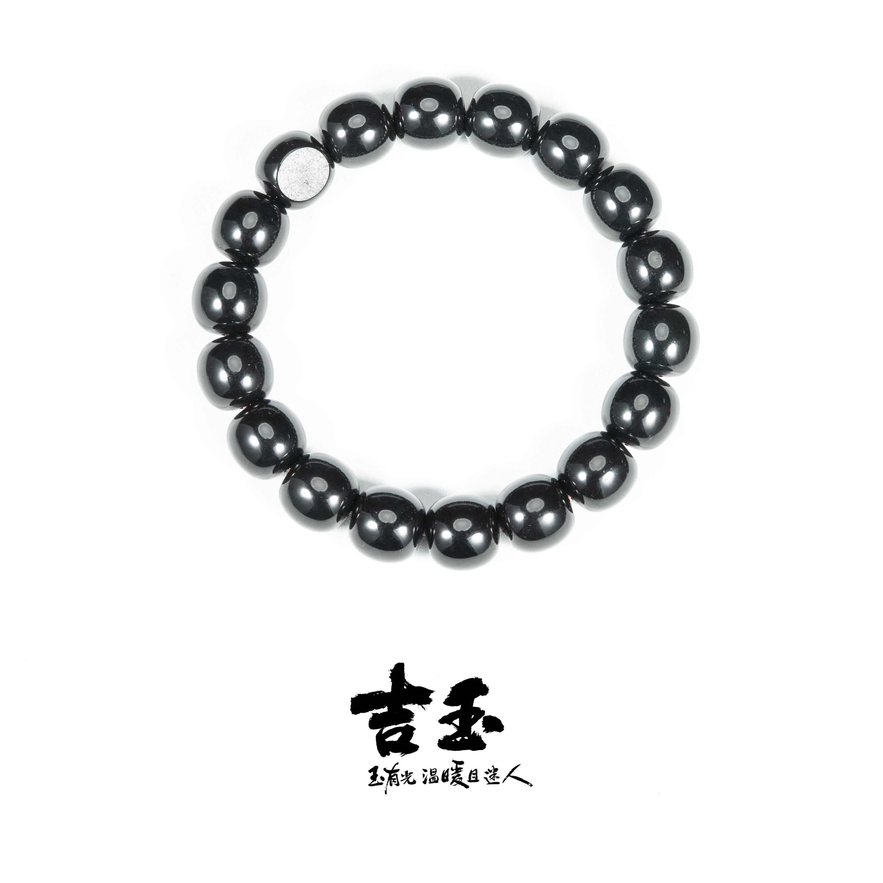 【吉玉-0164】新疆和田玉黑青山改子手串11.5x12mm