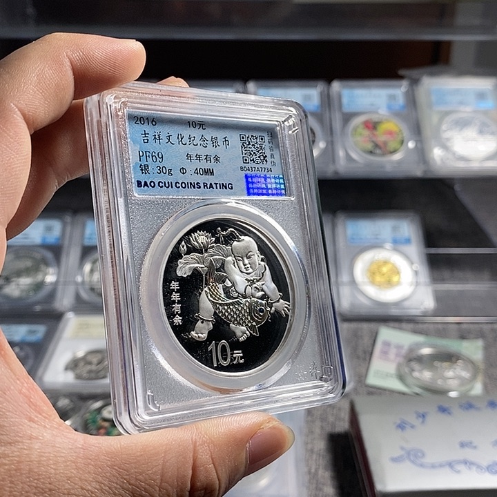 纯银评级69分带证书16年年有余银币一枚如图