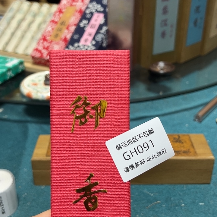 线香091感谢分享感谢分享