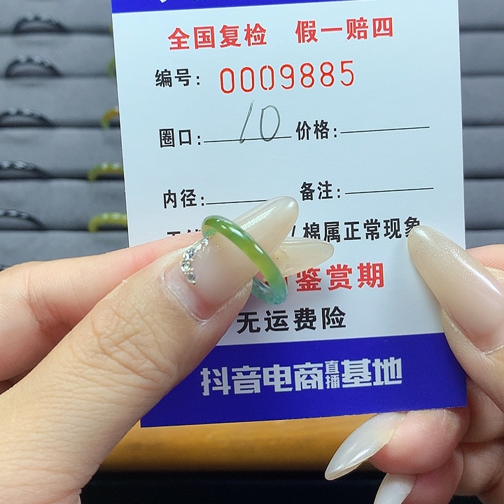 翡翠戒圈未镶嵌     9885