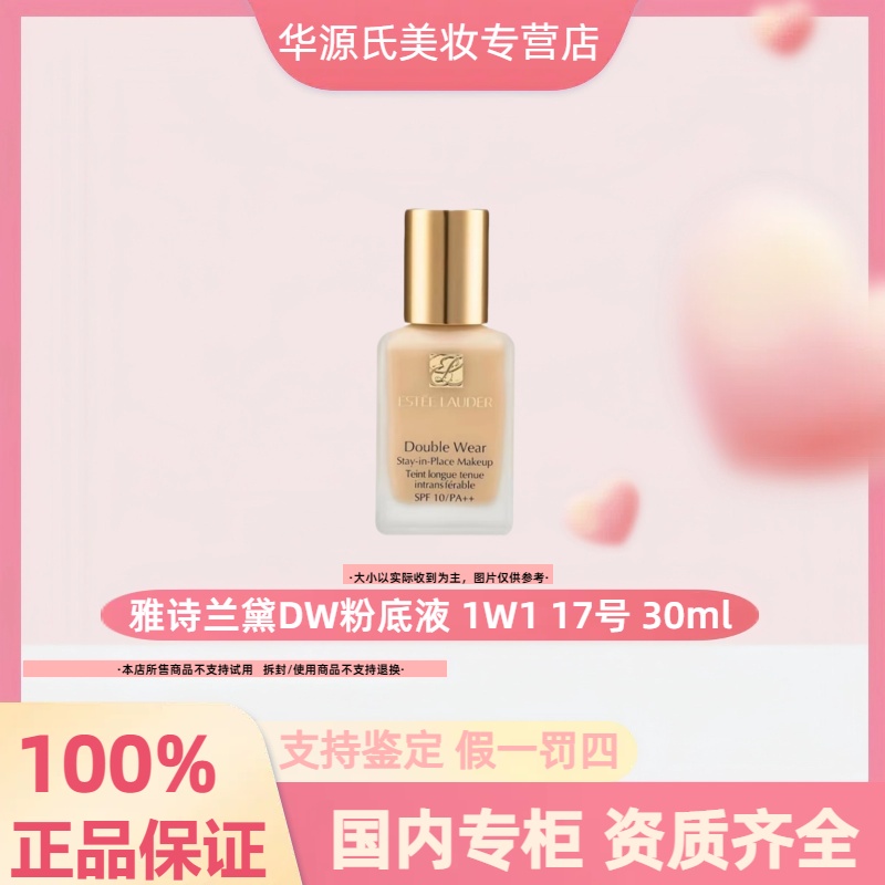 Estee Lauder/雅诗兰黛 DW粉底液1W1象牙白色号30ml