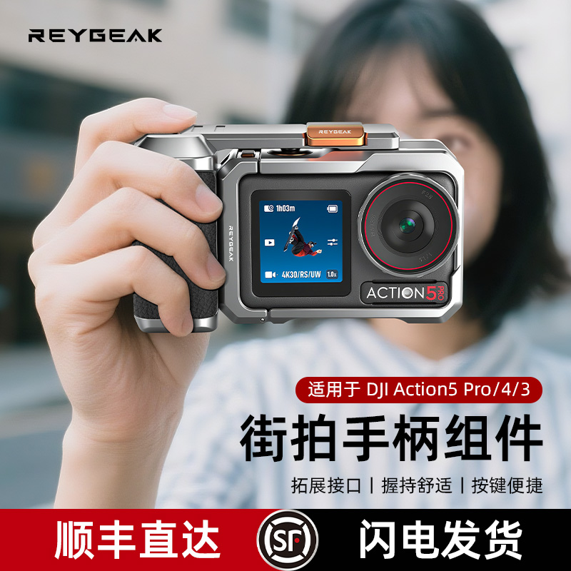 锐际适配大疆Action6/5/4街拍套装适用影石AcePro2街拍套装手柄商品图