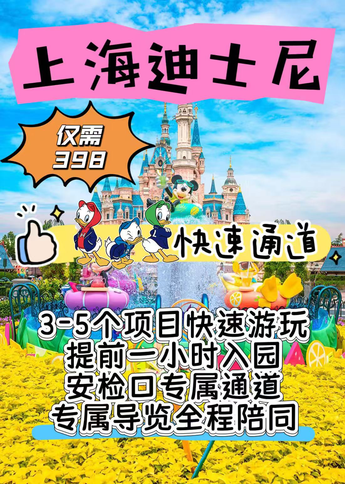 【一人份】迪士尼提前一小时入园＋导览