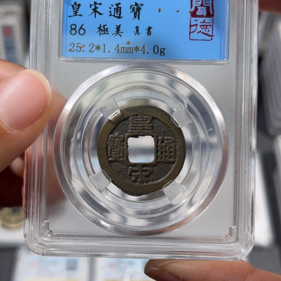 铜帝泉，宋闻得，皇宋，尾号6009，发顺丰