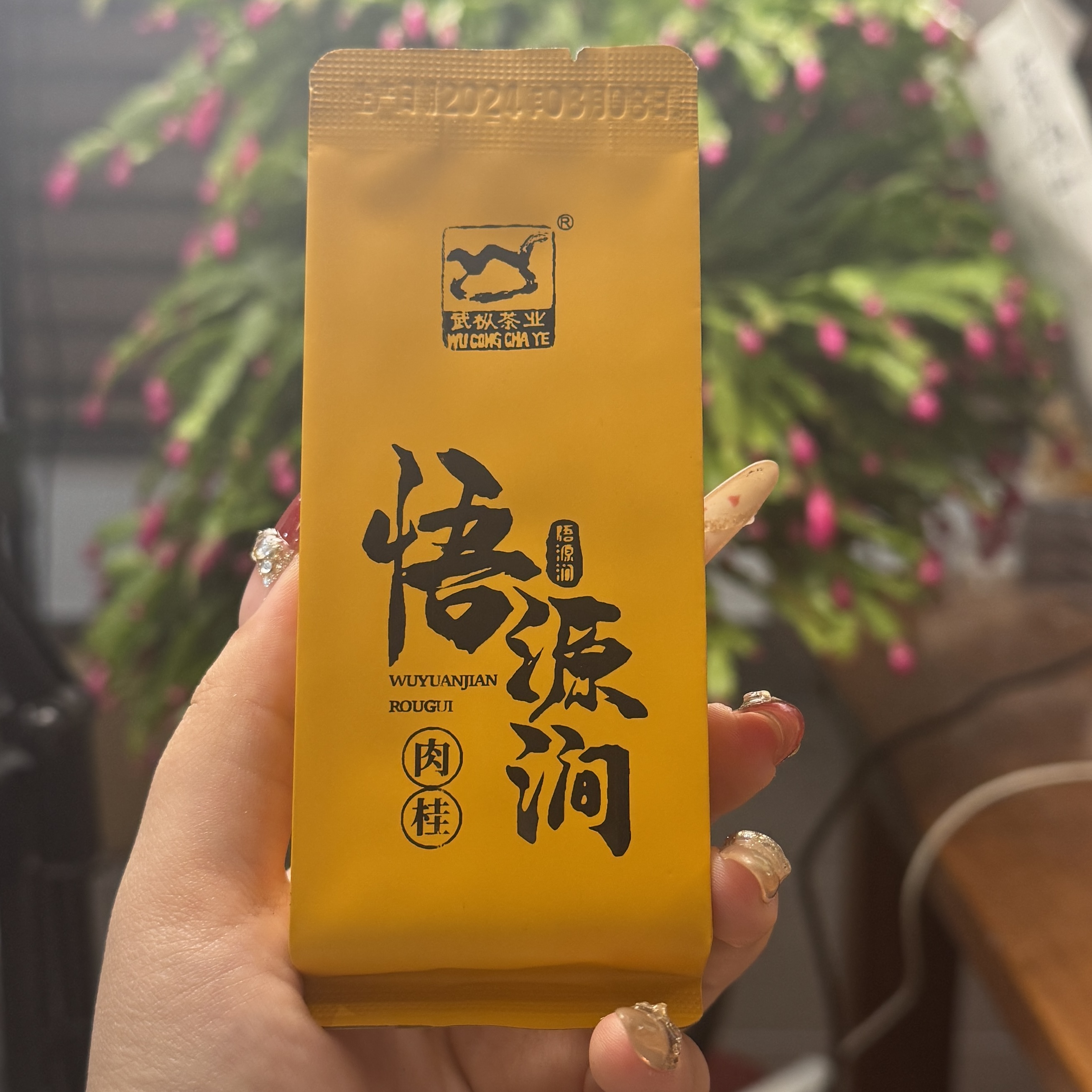 武枞茶叶 悟源涧肉桂 