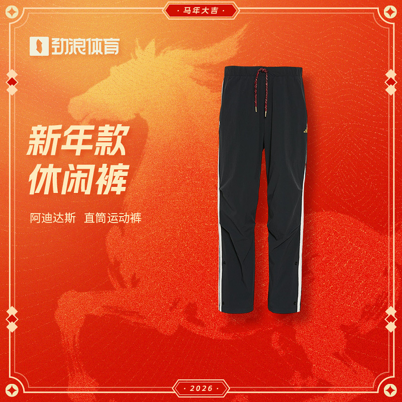 阿迪达斯 （adidas）男子新年时尚休闲长裤KR3077
