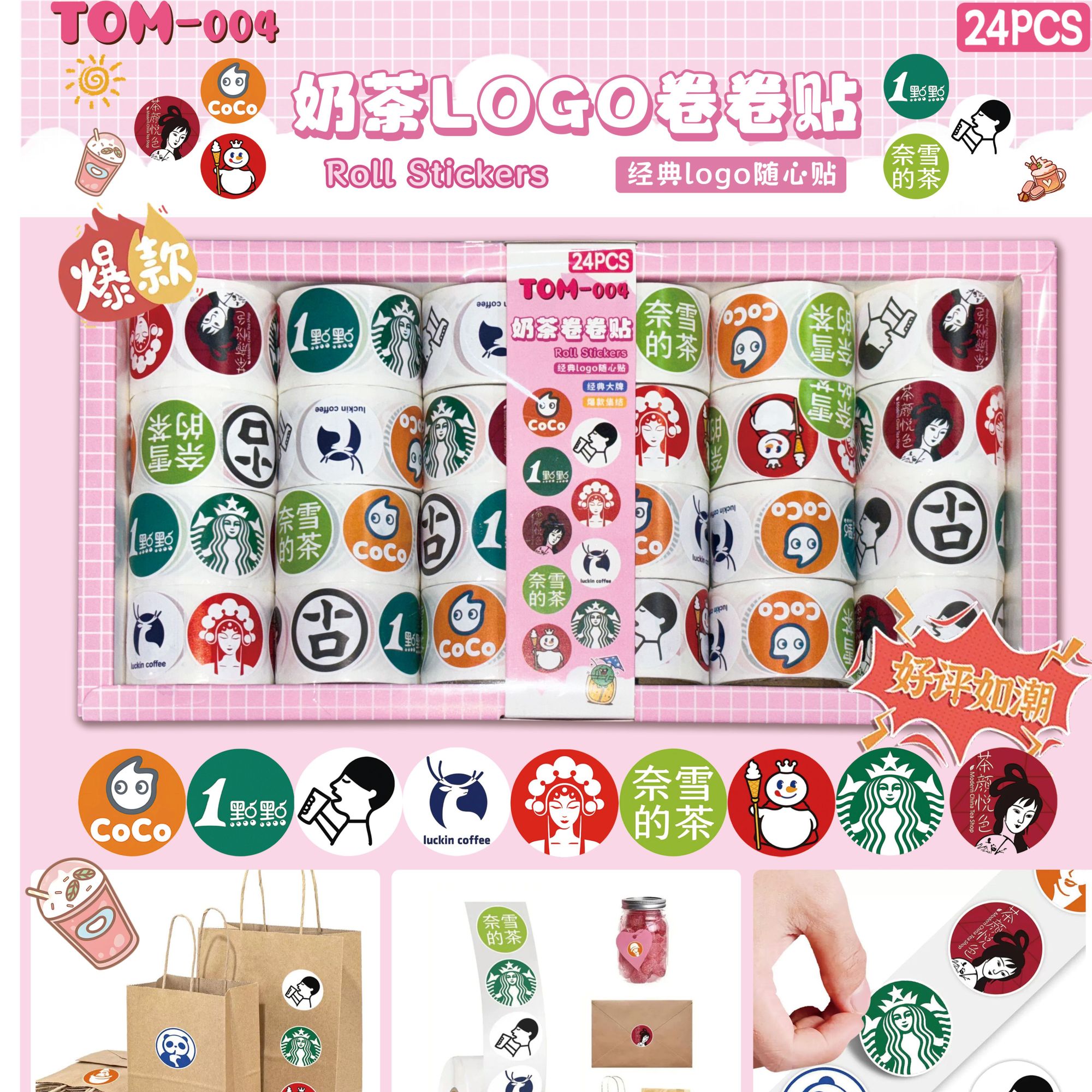 新品学生手账必备新款卡通奇特奶茶卷卷贴纸