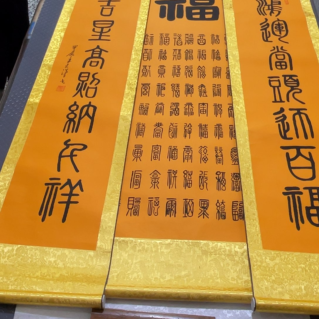 书法老师真人手写24卷轴