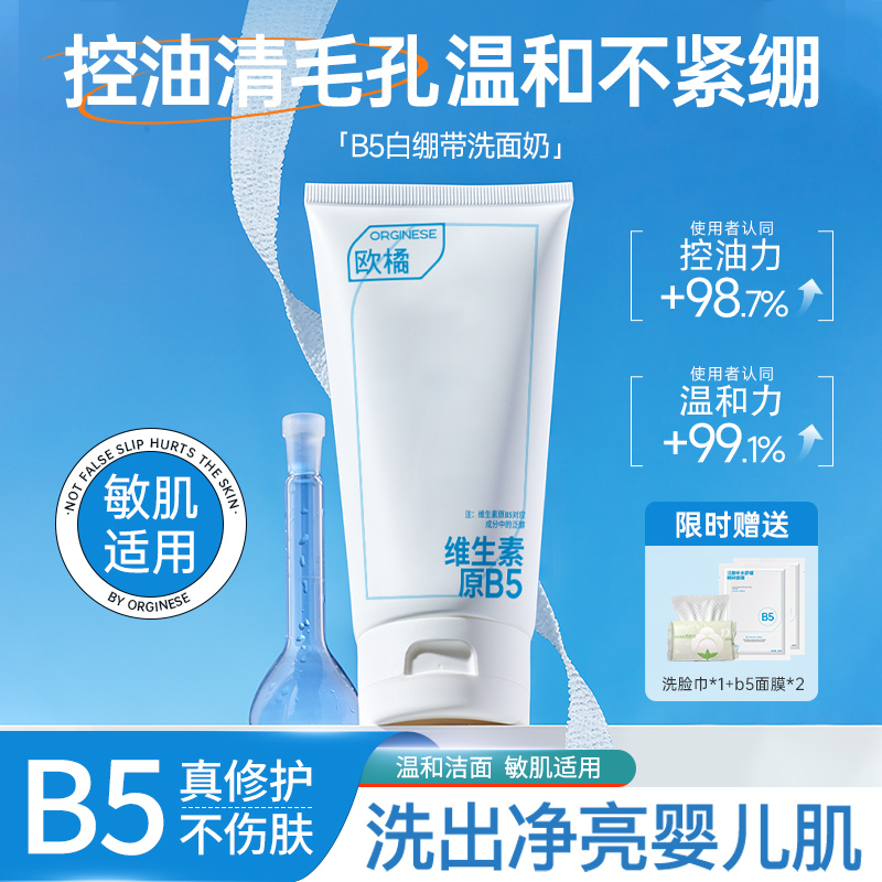 护肤品洁颜氨基酸洗面奶控油收缩毛孔去油黑头控痘深层清洁敏感肌