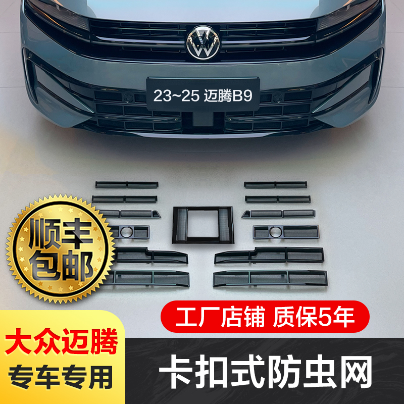 大众专车专用卡扣式防虫网迈腾B8B9探岳L途观L朗逸帕萨特探歌途昂