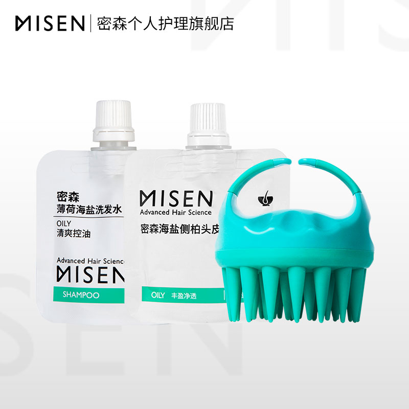 密森海盐洗发水护发素套装去屑控油强韧发根烫染修复