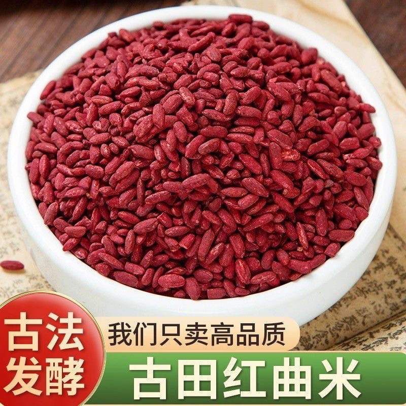 【红曲米】正宗福建古田红曲米可用于煮水泡水煮粥卤肉枸杞