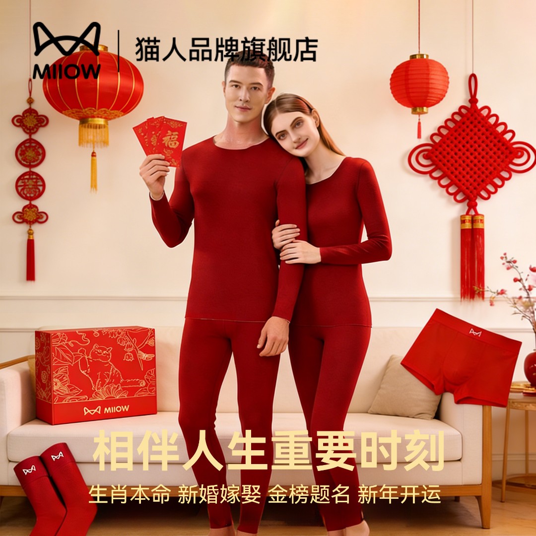 猫人马年本命年保暖内衣男女大红保 暖内衣男女睡衣套装结婚大运