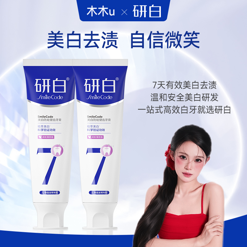 【直播预约】12月29日14:00王炸研白美白牙膏机制拍下不发货