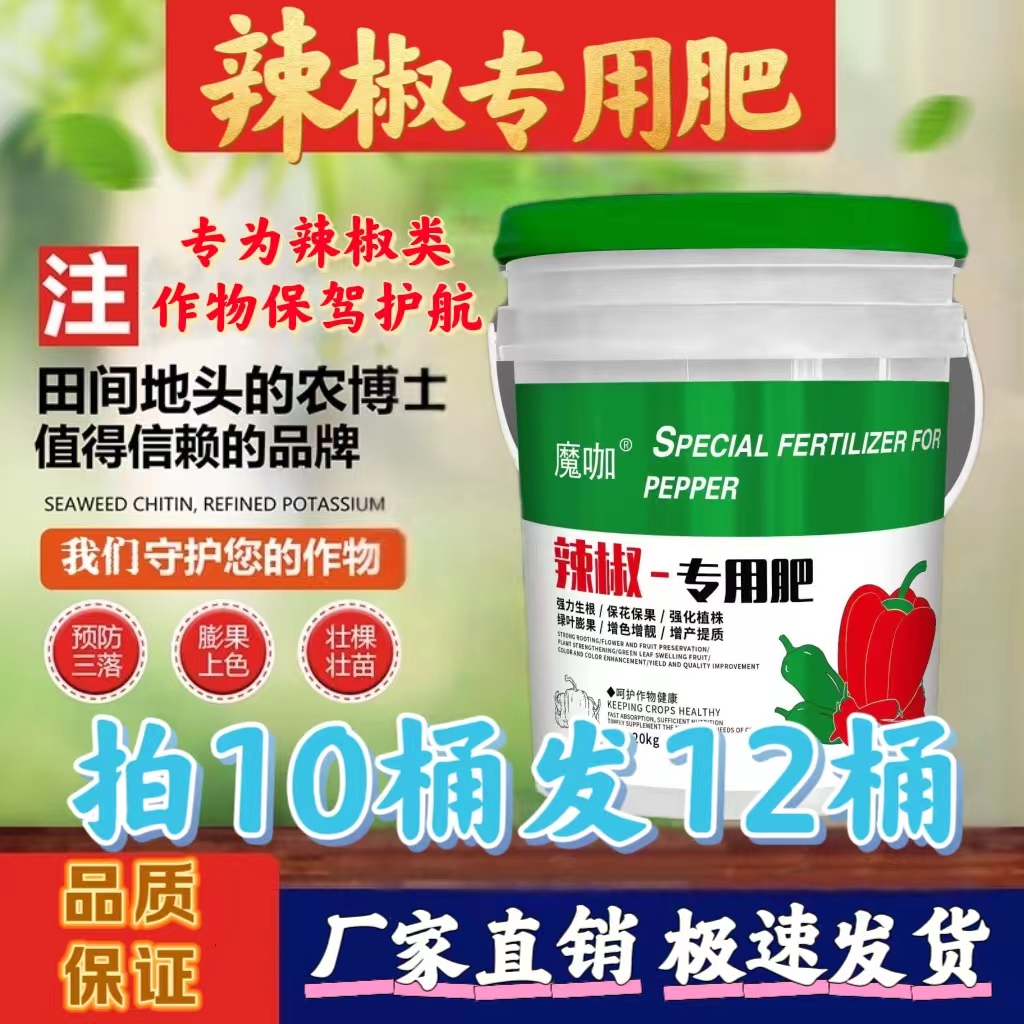 辣椒专用水溶肥通用型膨大拉长保花保果增产冲施肥桶肥正品40斤