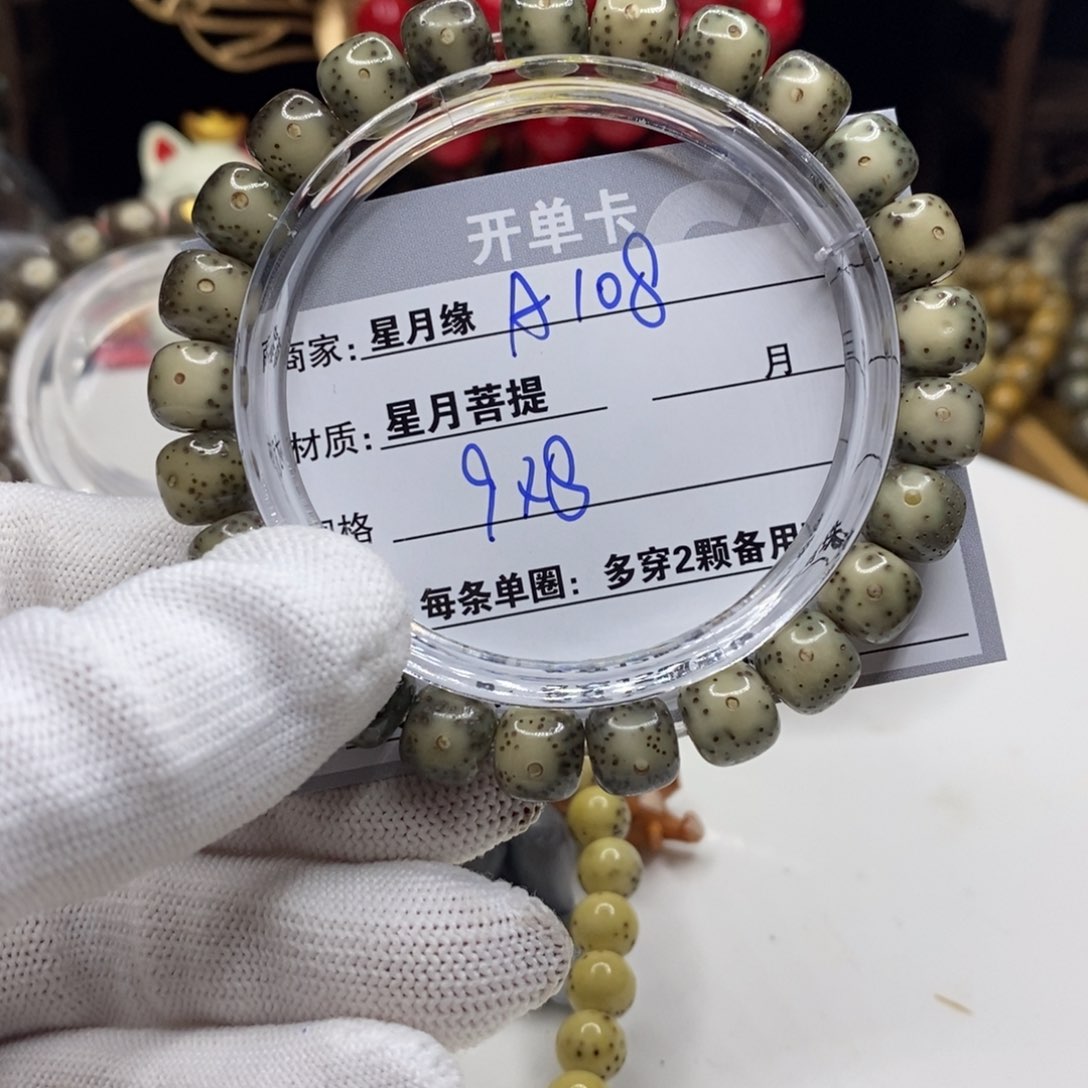 【闪购商品】星月菩提吊坠A108、b b n n j j