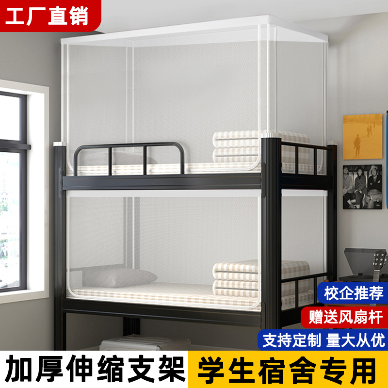 可伸缩蚊帐大学生宿舍上铺下铺通用初中高中生寝室0.9m单人床加密